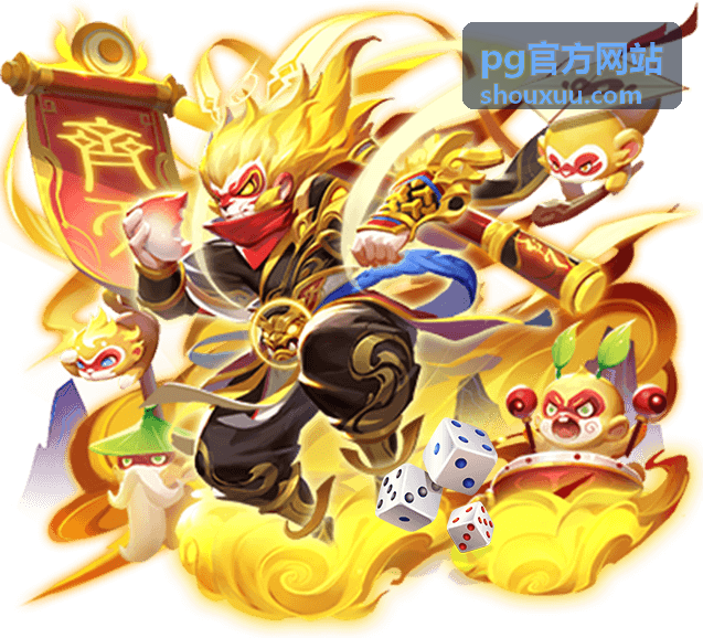 pg官方网站功能操作手册